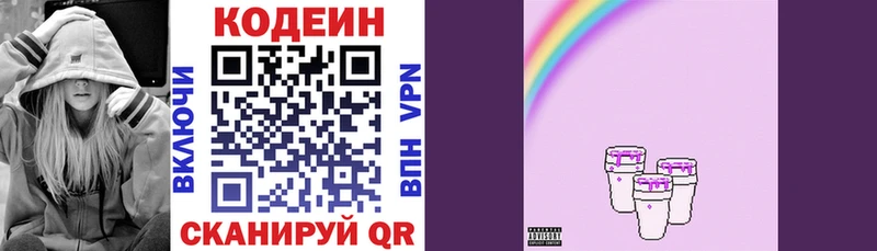 Codein Purple Drank  Белокуриха 